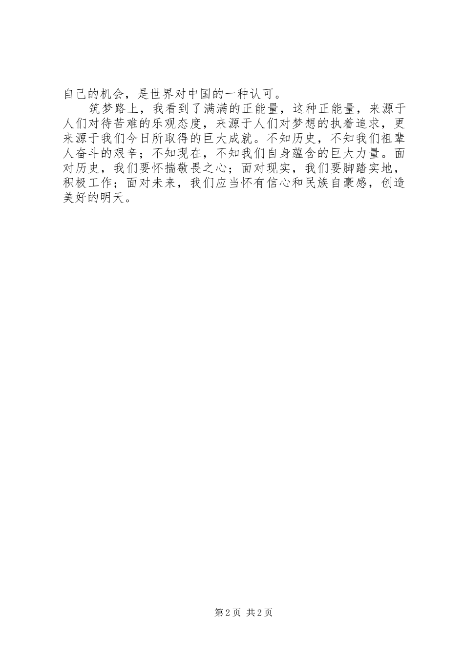 筑梦路上观后心得体会_第2页