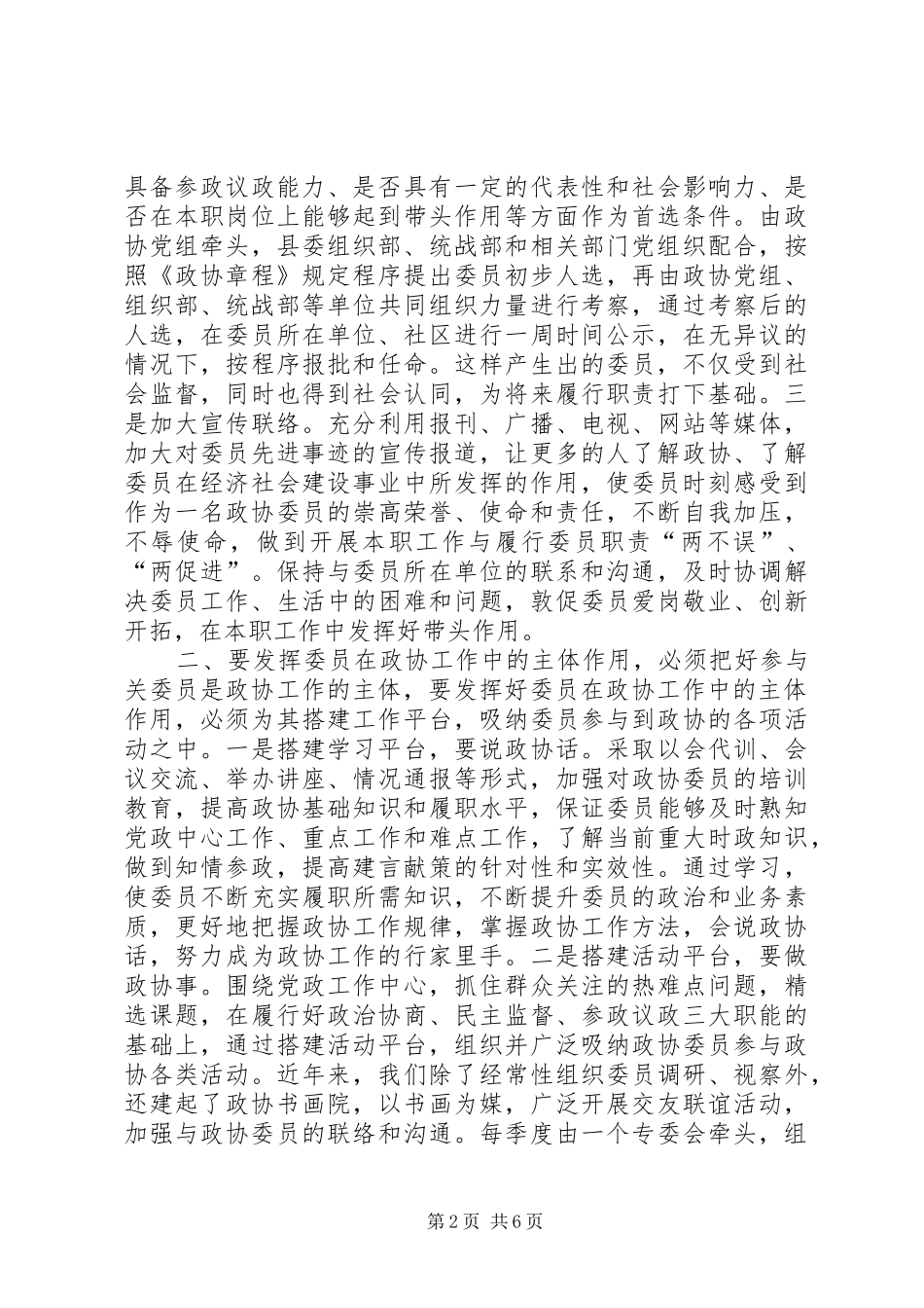 把好三个关口做好廉洁表率(《镜鉴》心得体会)_第2页