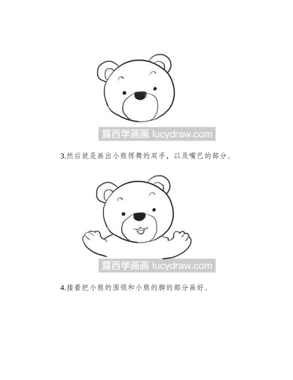 怎么绘制小熊简笔画教程_第2页