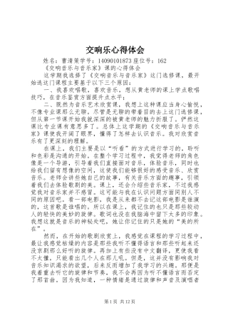 交响乐心得体会
