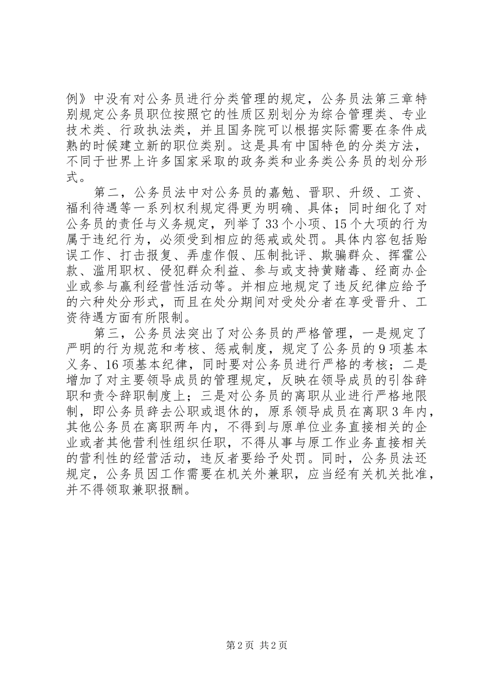 公务员法学习心得_第2页