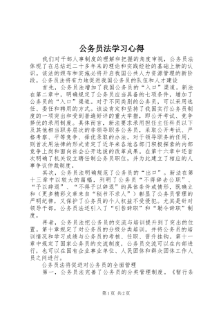 公务员法学习心得