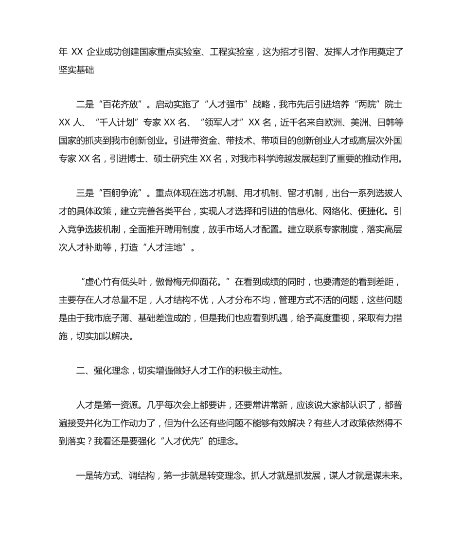 在全市人才工作座谈会上的讲话(范文) _第2页
