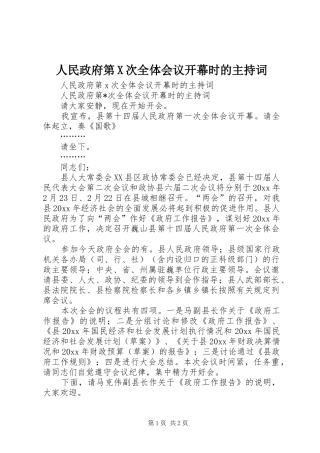 人民政府第X次全体会议开幕时的主持词