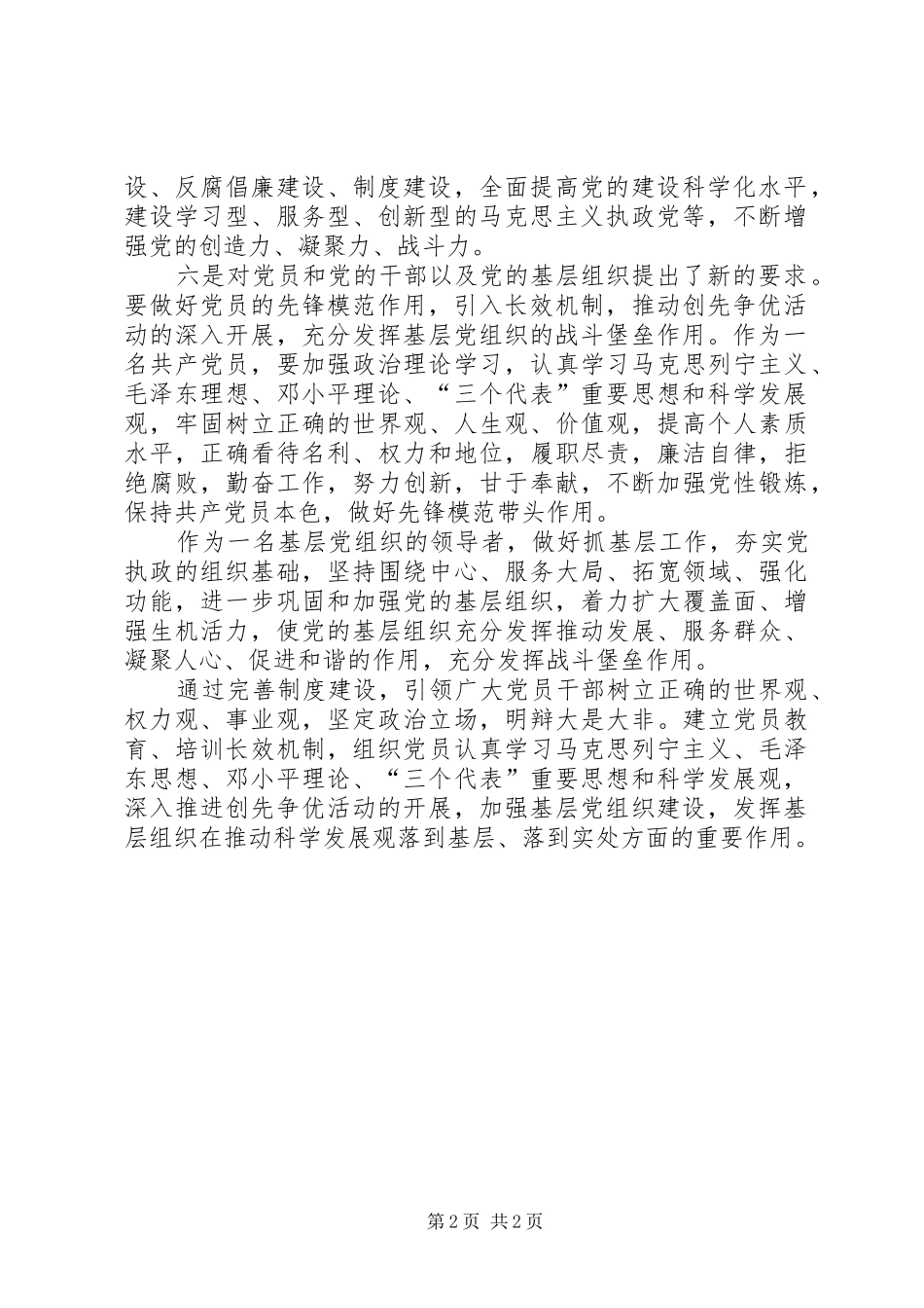 党章学习心得体会_1_第2页