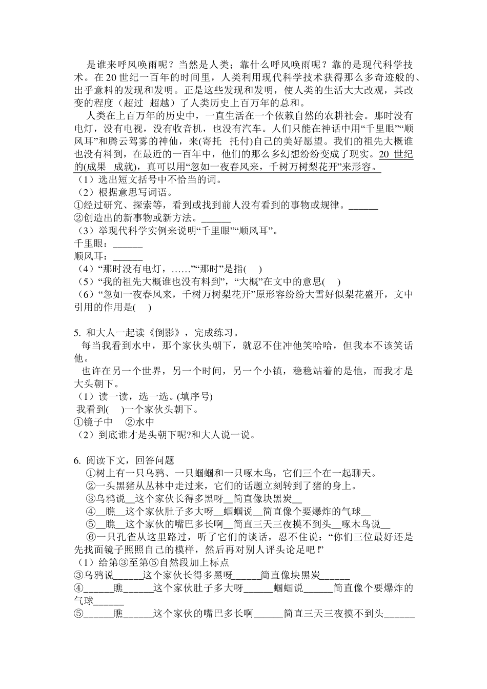 一年级语文下册课内阅读专项练习题 _第2页