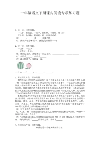 一年级语文下册课内阅读专项练习题 