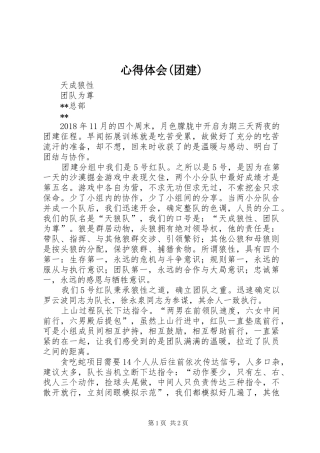 心得体会(团建)
