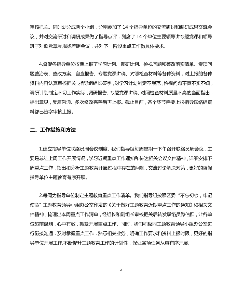 最新主题教育巡回指导组汇报材料3篇 _第2页