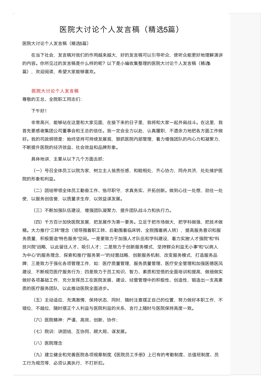 医院大讨论个人发言稿(精选5篇) _第1页