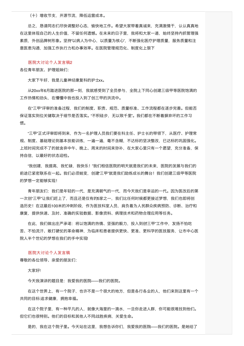 医院大讨论个人发言稿(精选5篇) _第2页