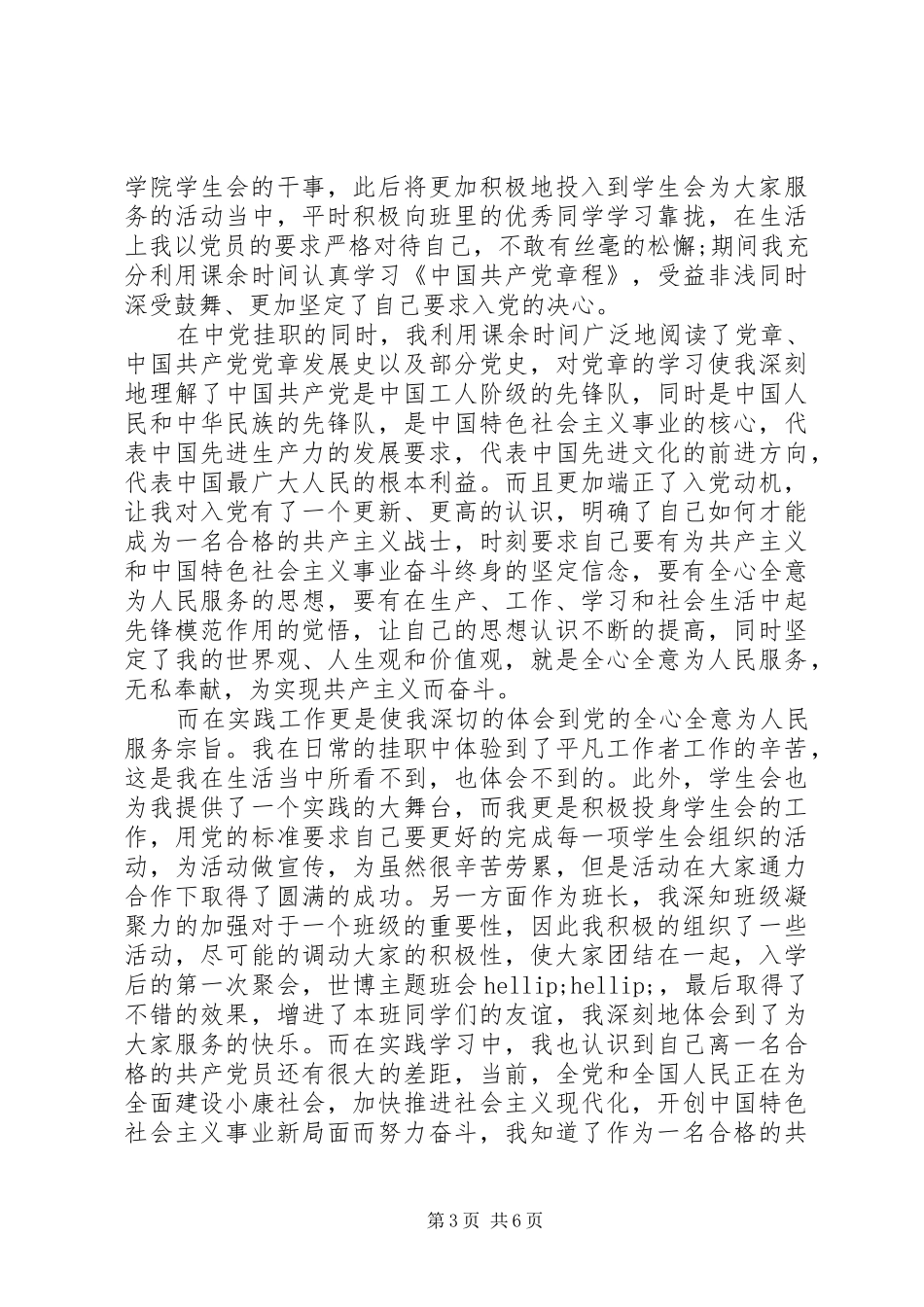 中党思想心得体会3篇_第3页