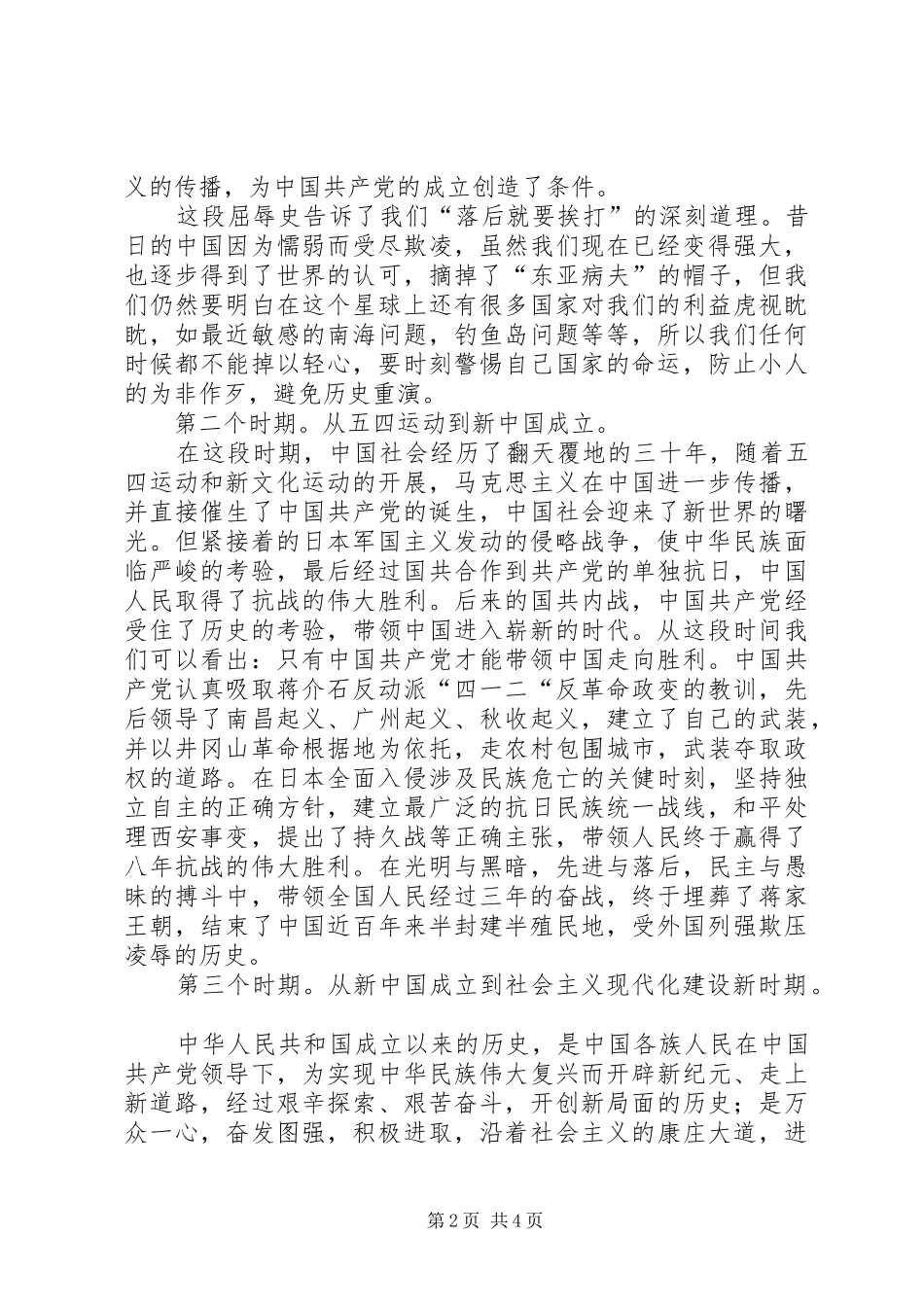 《中近现代史纲要》学习心得_第2页
