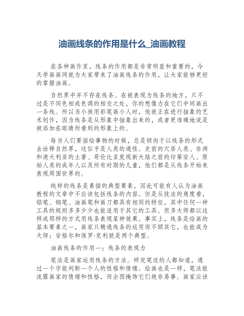 油画线条的作用是什么_油画教程_第1页