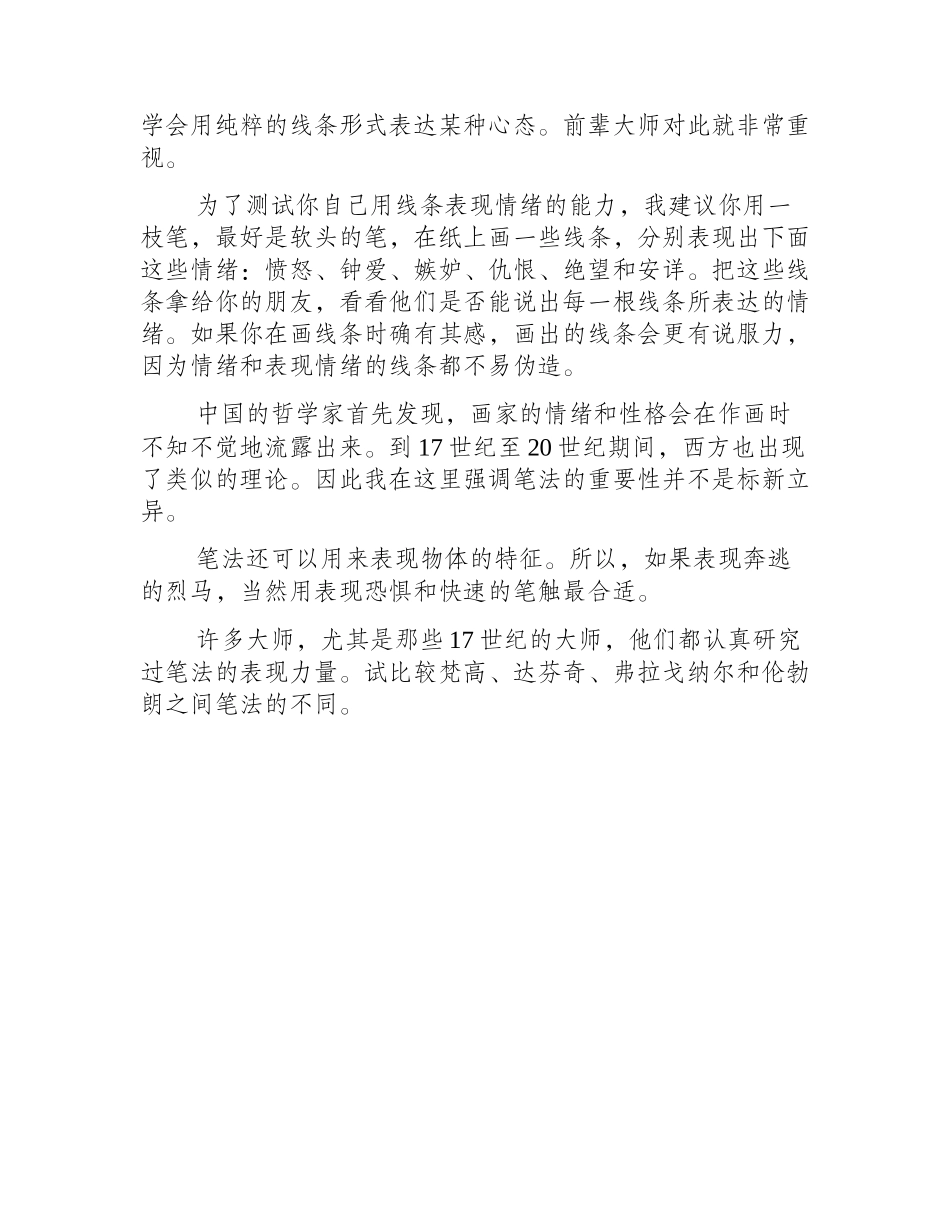 油画线条的作用是什么_油画教程_第2页