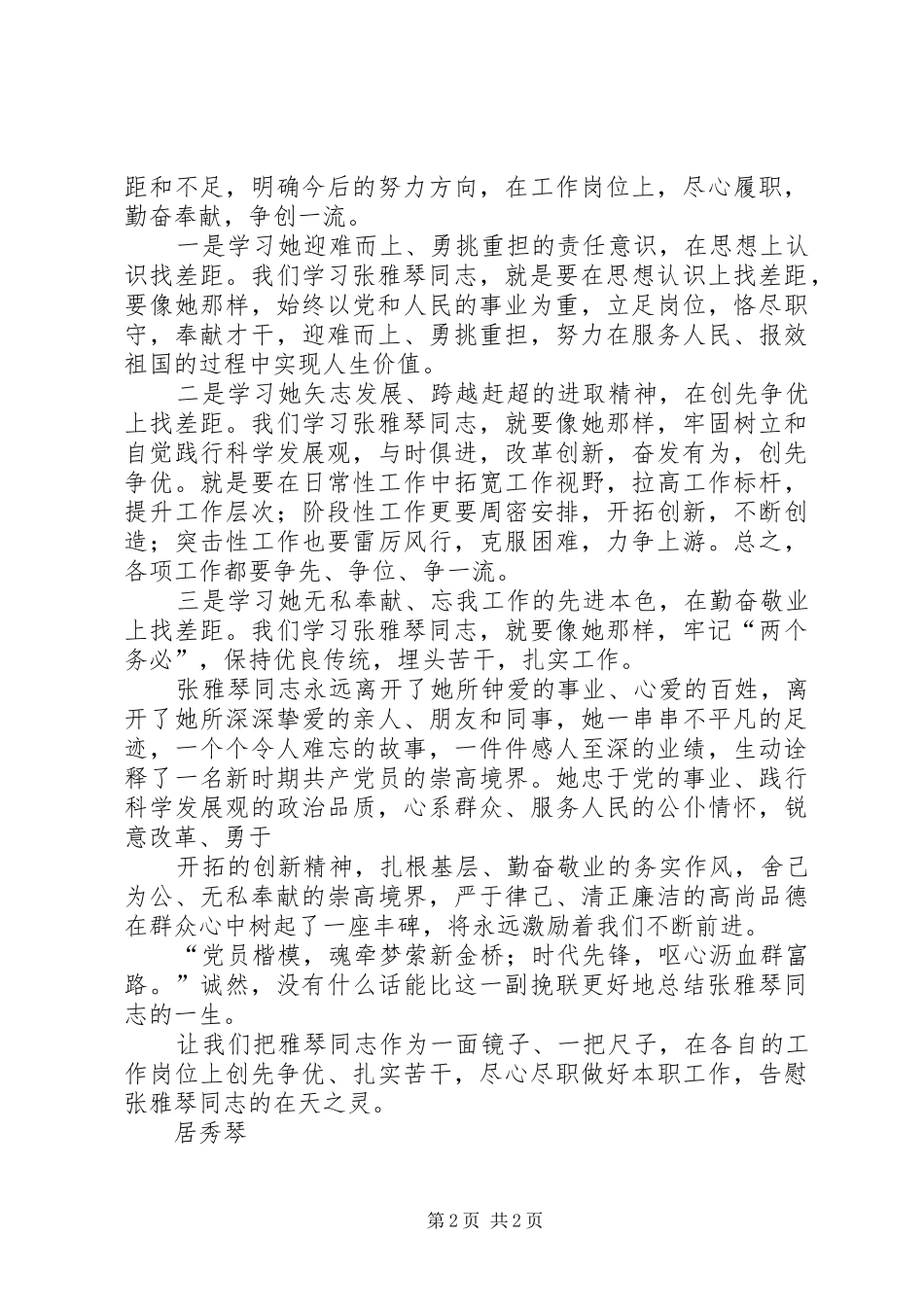 学先进找差距争一流学习张雅琴体会大全_第2页