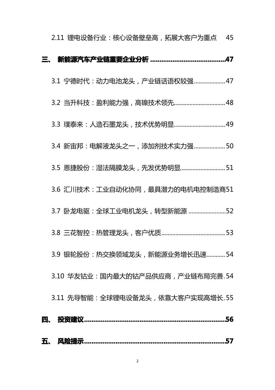 新能源汽车行业深度研究报告_第2页