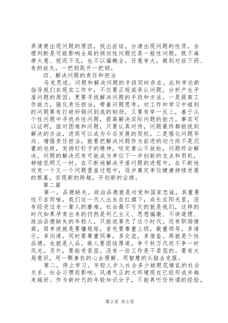 学习两决定一意见心得体会范文3篇_第2页