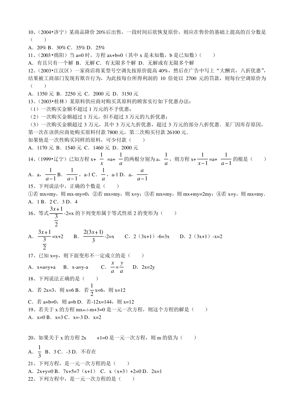 一元一次方程易错题集 _第2页