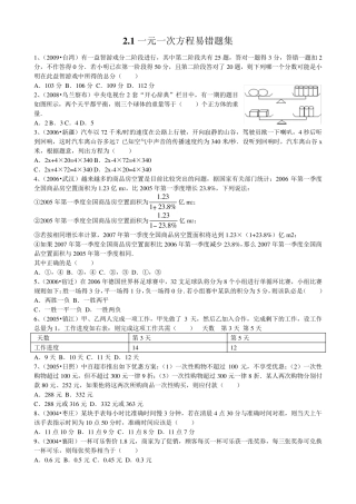 一元一次方程易错题集 