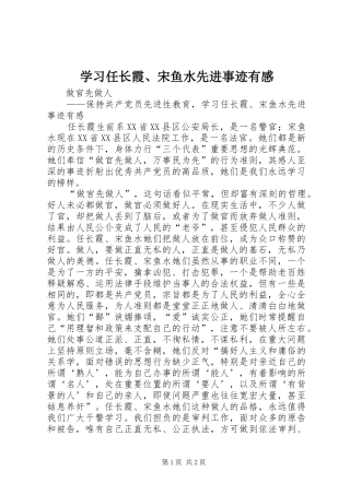 学习任长霞、宋鱼水先进事迹有感