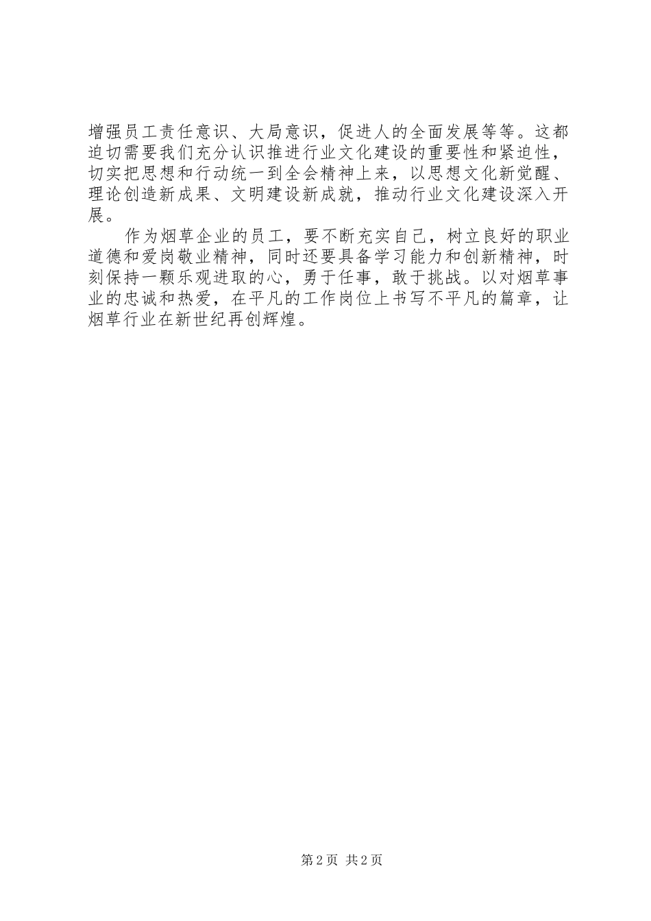 践行“两个至上”、做到“三个始终”、树立“五种意识”学习心得_第2页