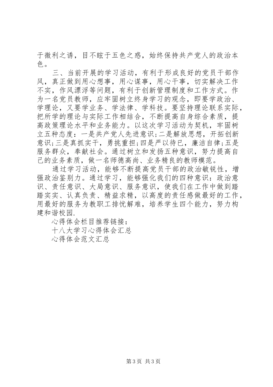 改进作风心得体会_第3页