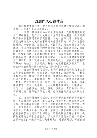 改进作风心得体会