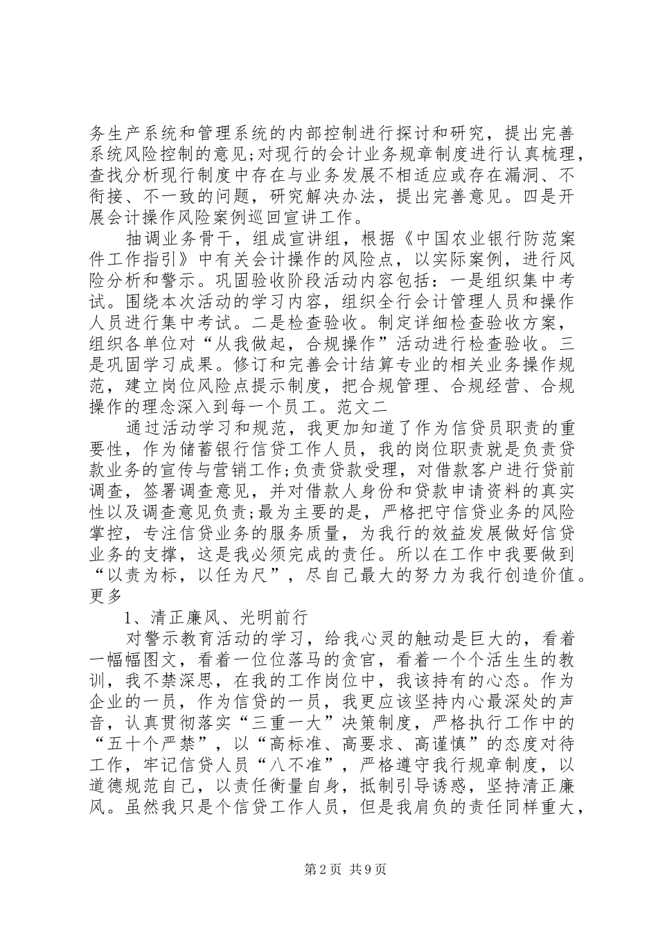 合规警示教育心得体会_1_第2页