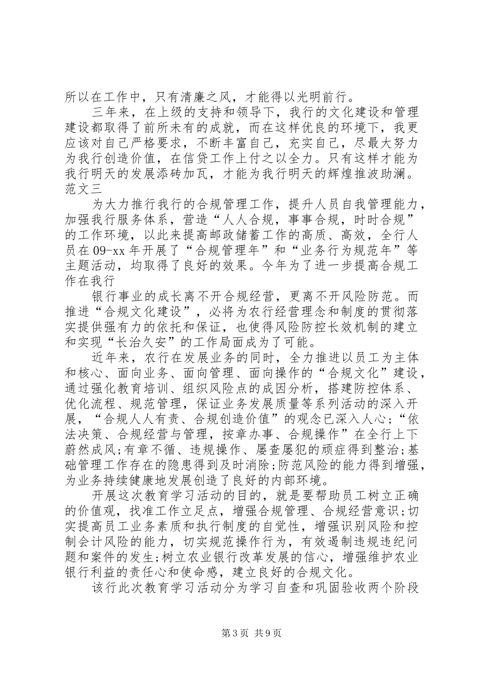 合规警示教育心得体会_1_第3页