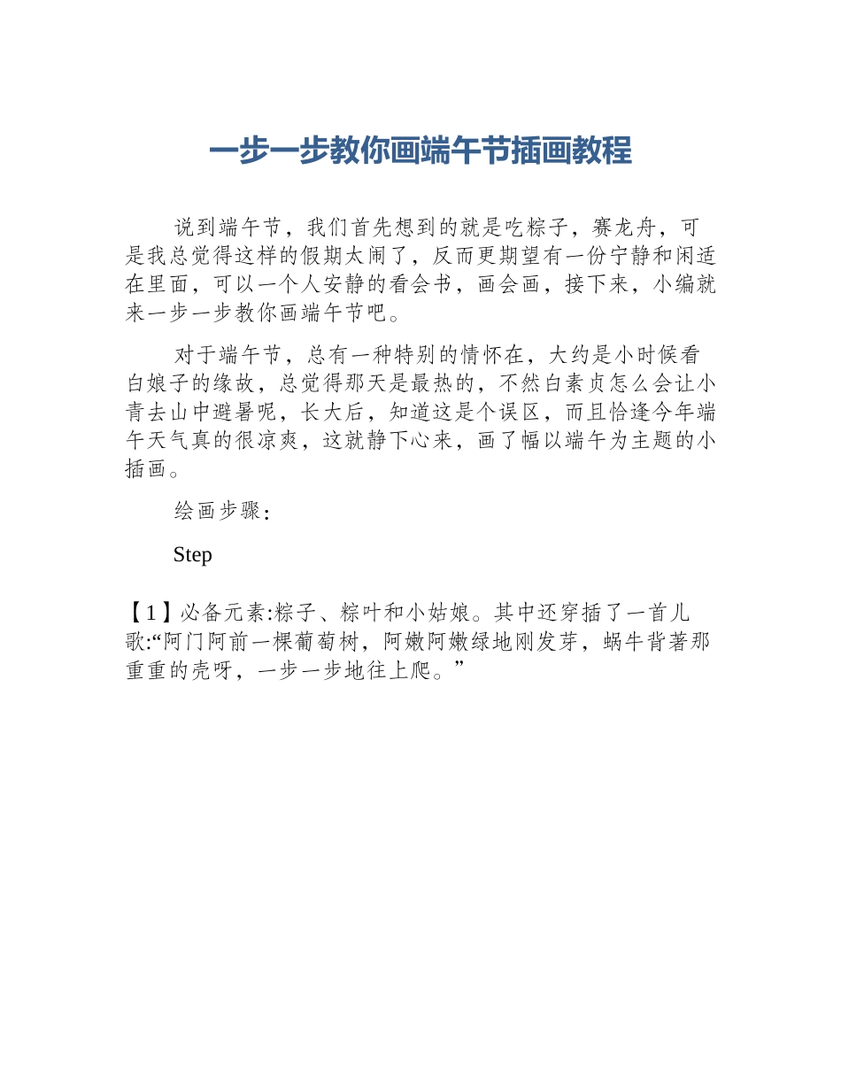 一步一步教你画端午节插画教程_第1页