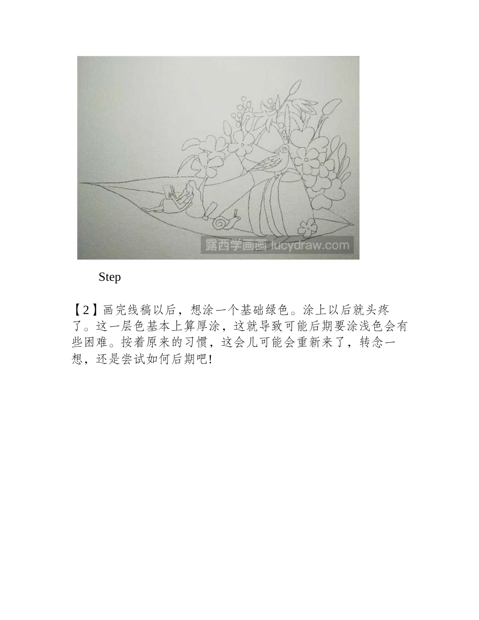 一步一步教你画端午节插画教程_第2页