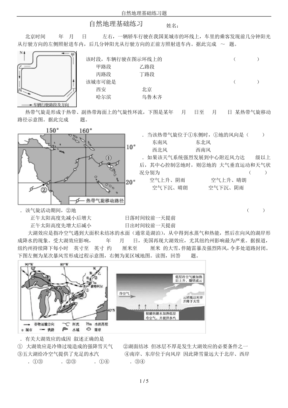 自然地理基础练习题 _第1页