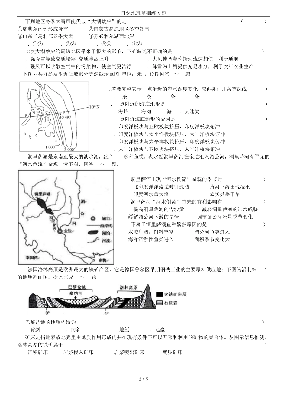 自然地理基础练习题 _第2页