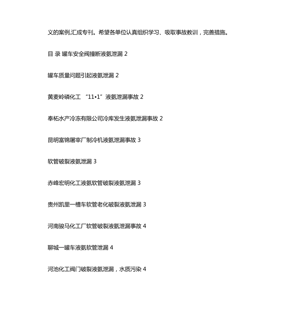 液氨事故案例 _第2页