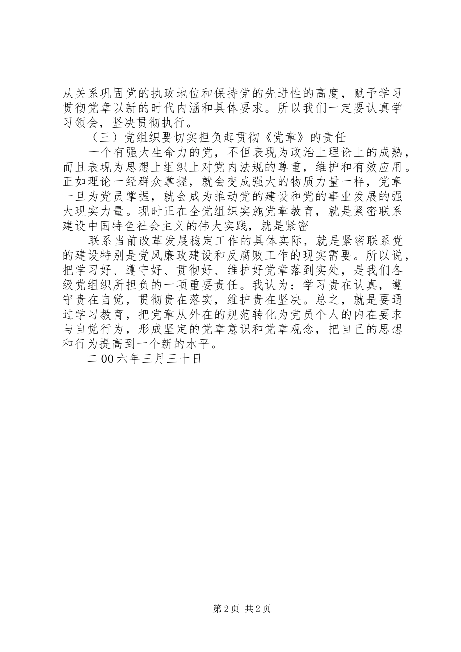 崔景彦学习心得_第2页