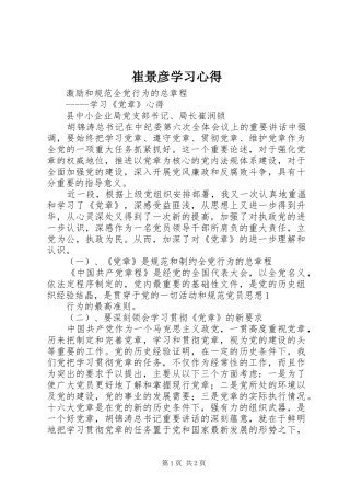 崔景彦学习心得