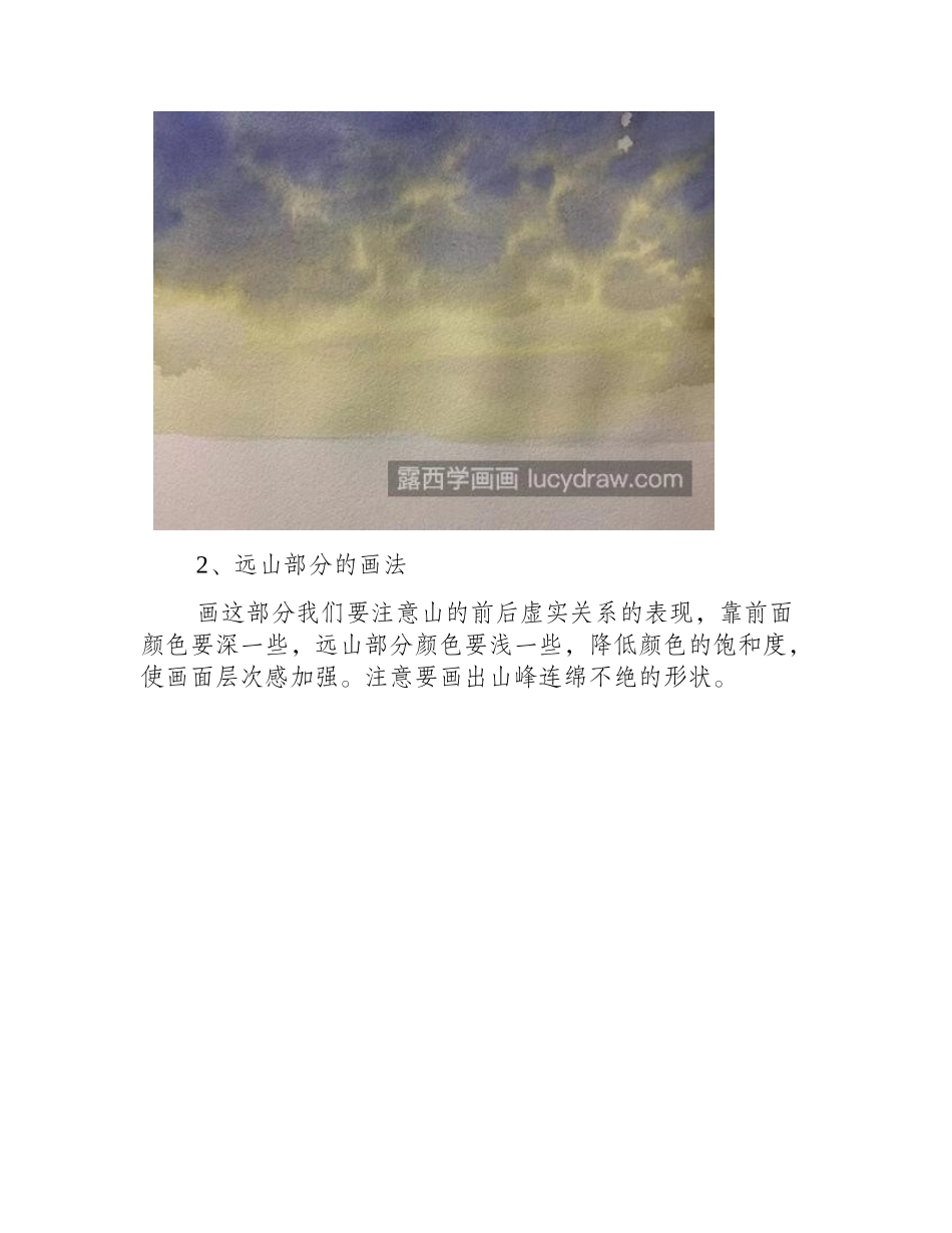 远山湖水怎么画_四步教你画一幅水彩风景画水彩画教程_第2页