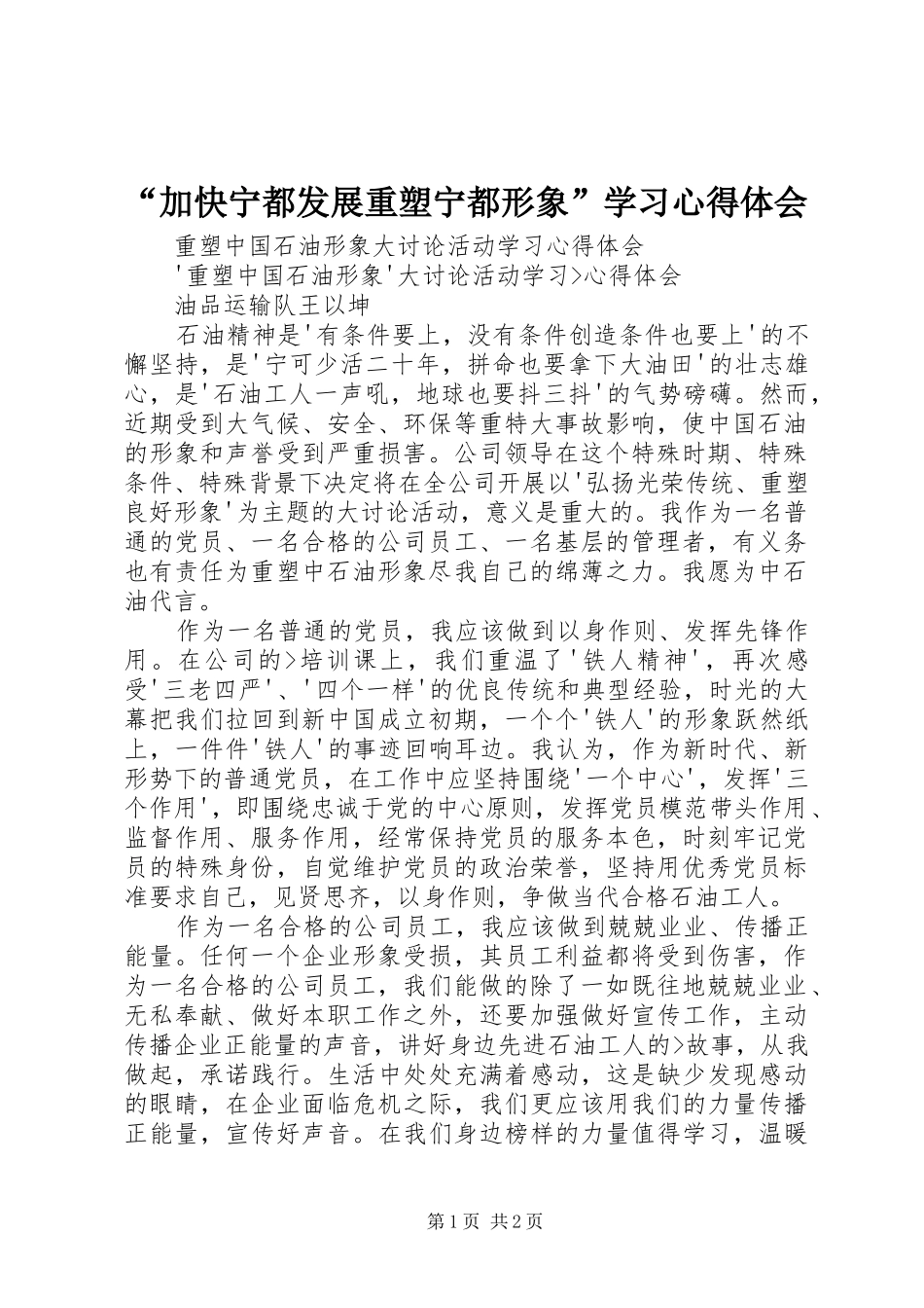 “加快宁都发展重塑宁都形象”学习心得体会_第1页