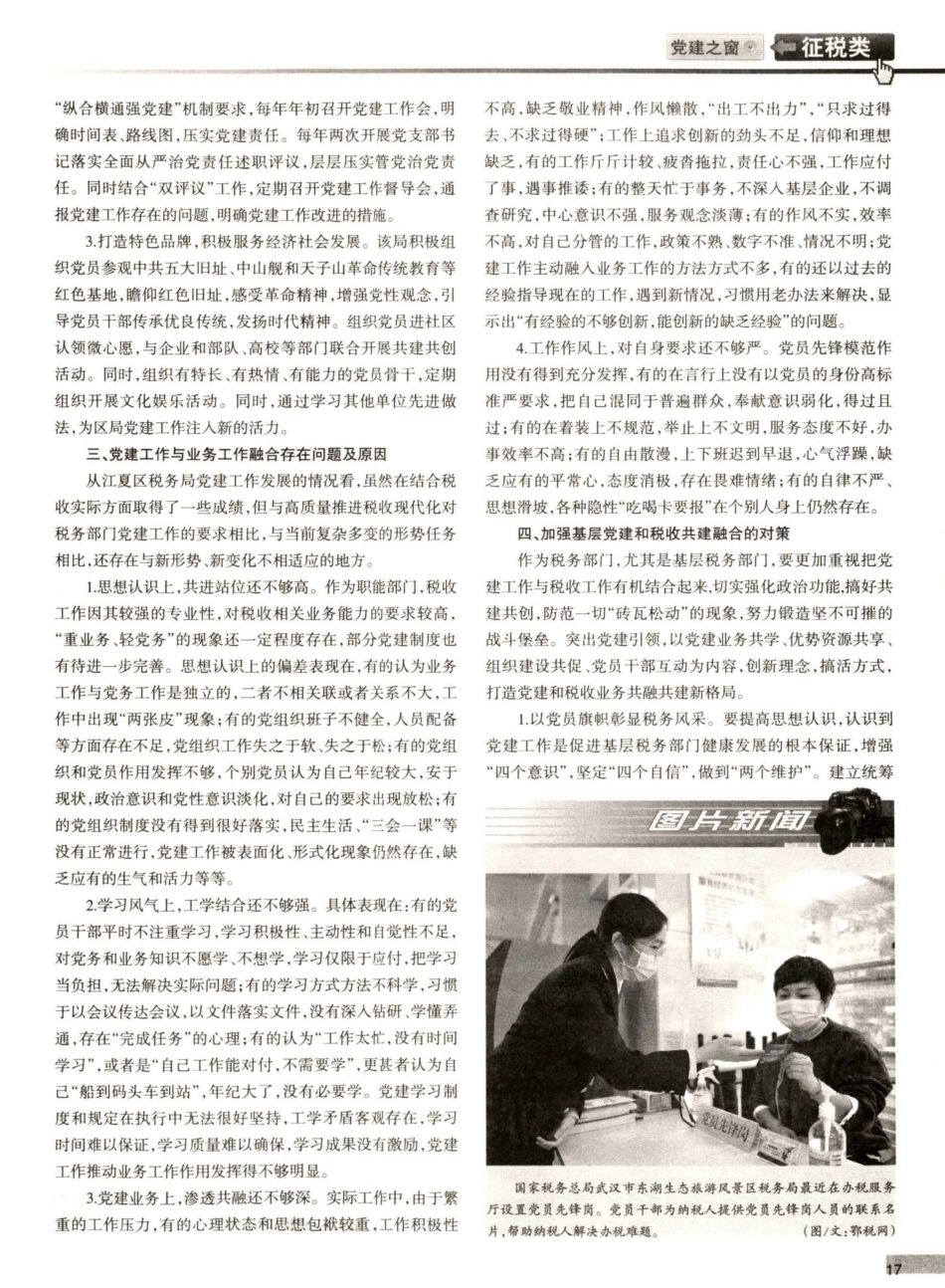 抓好基层党建与税收工作融合的实践探索 _第2页