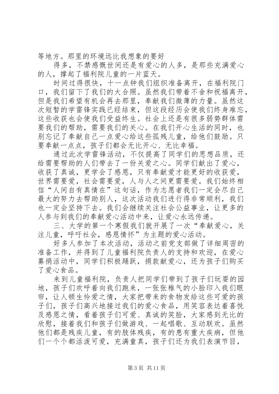 参观儿童福利院感想_第3页