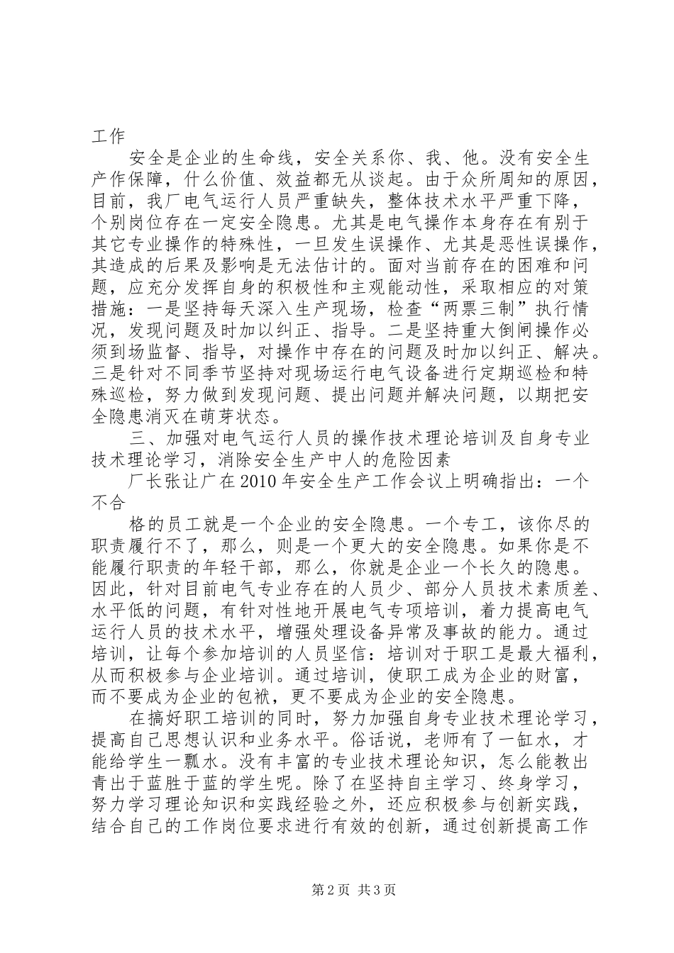 (肖乐心得体会)立足岗位履职尽责_3_第2页