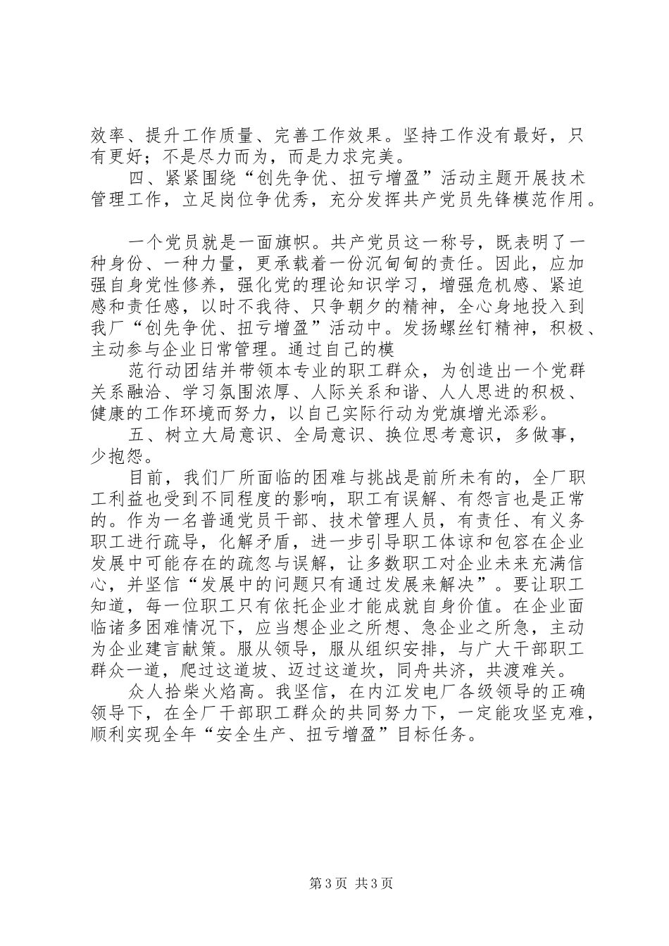 (肖乐心得体会)立足岗位履职尽责_3_第3页