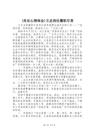 (肖乐心得体会)立足岗位履职尽责_3