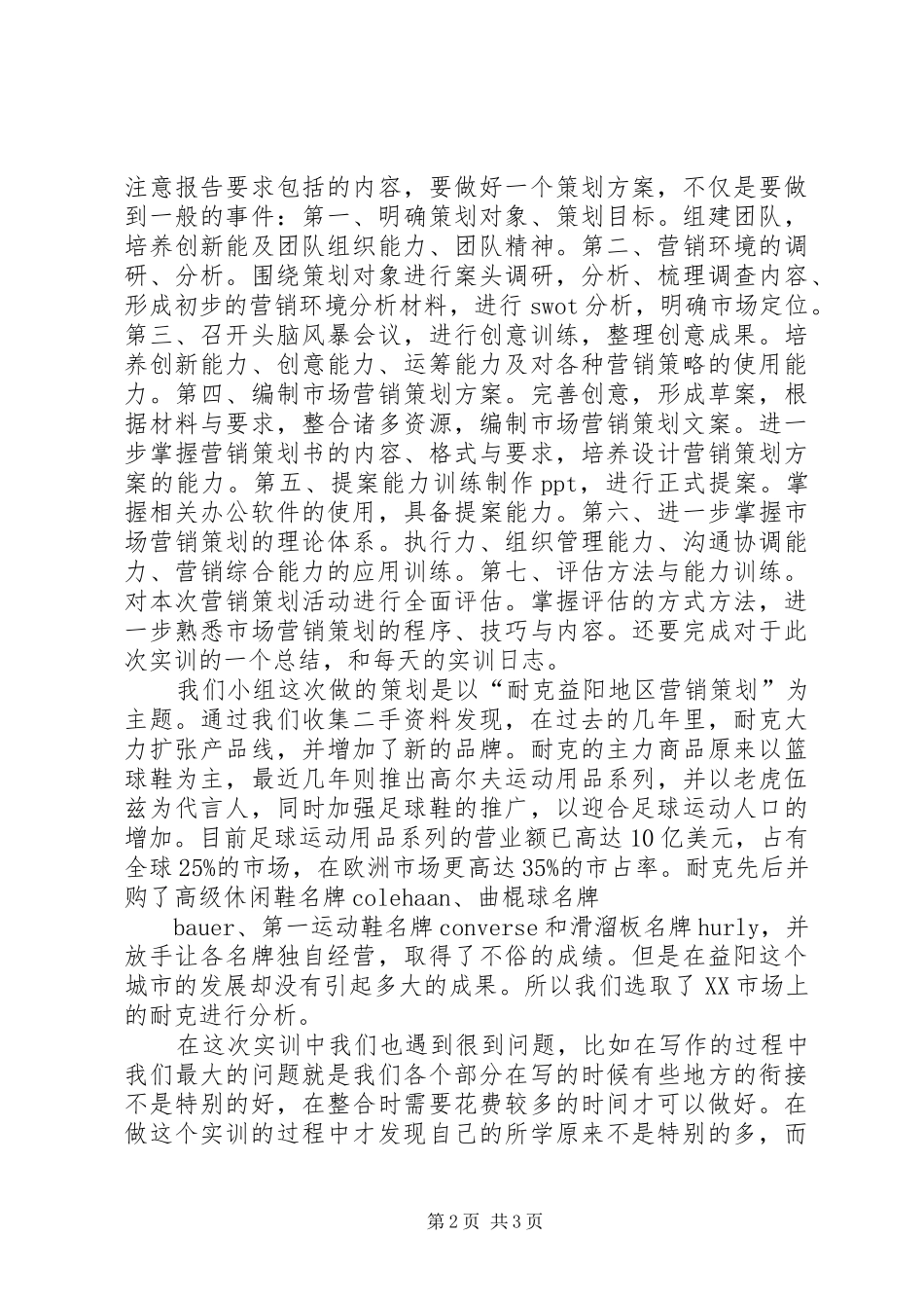 市场调研心得体会[5篇范文]_第2页