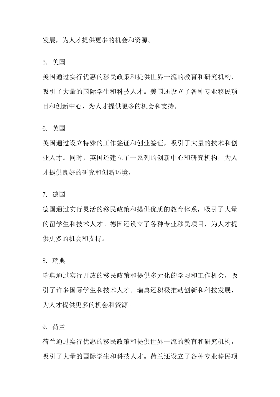 招才引智 离岸案例 _第2页