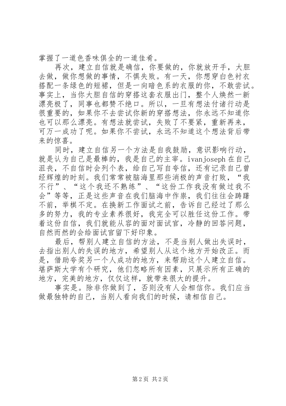 1学习《提升自信的技巧》心得体会_第2页