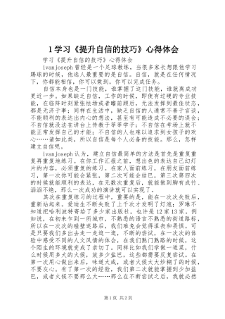 1学习《提升自信的技巧》心得体会