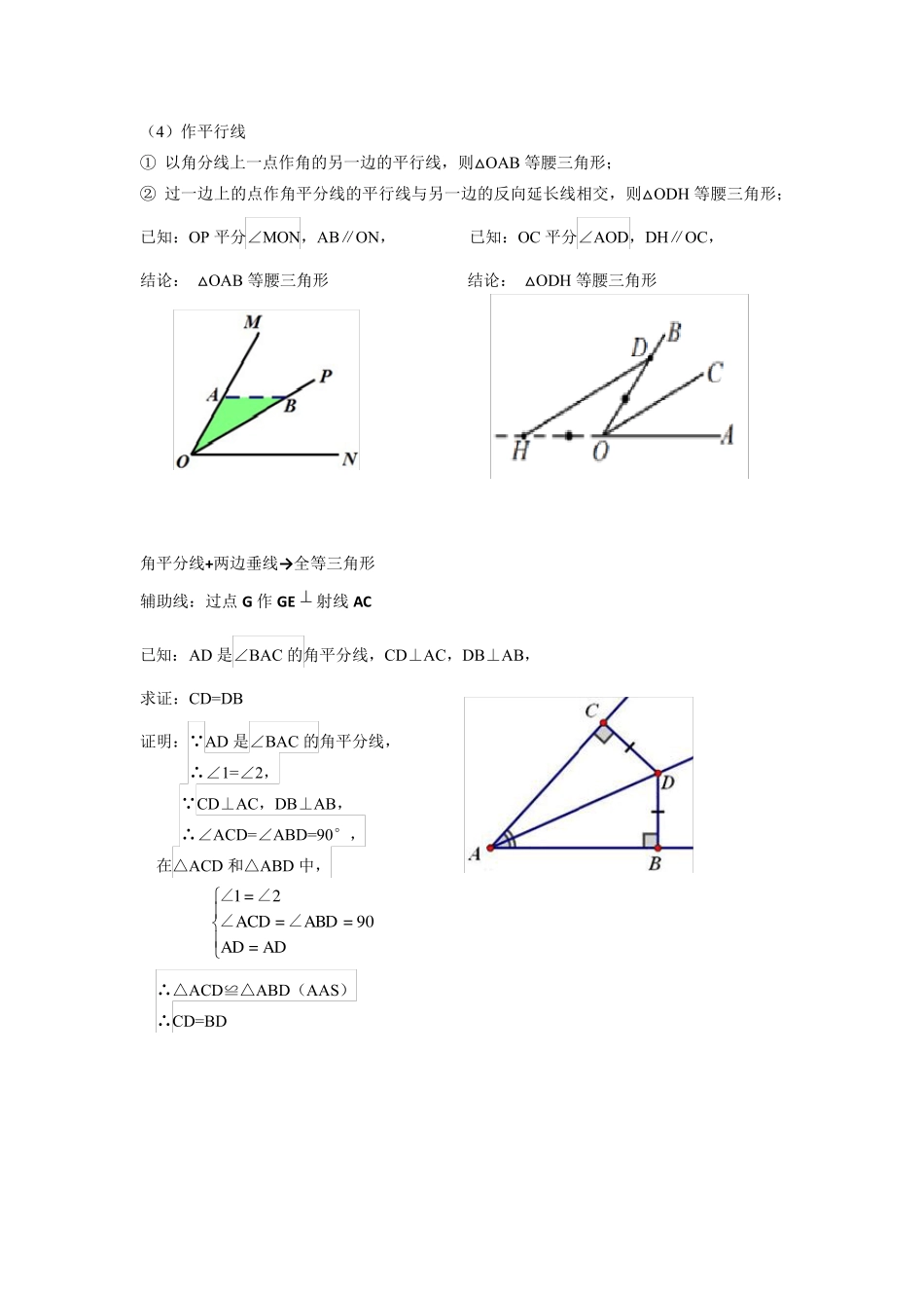 中学数学 全等三角形 练习题(含答案) _第2页