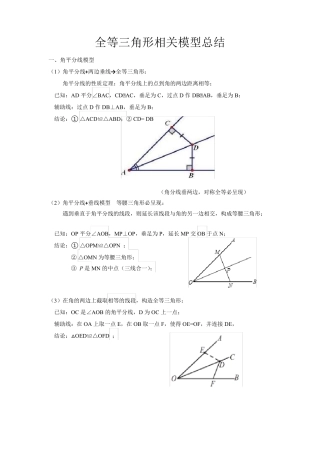 中学数学 全等三角形 练习题(含答案) 